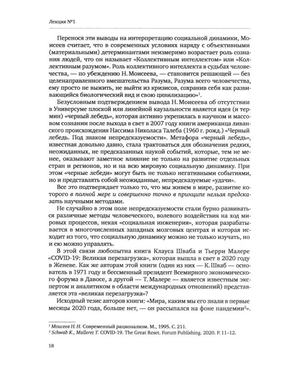 Социальная и политическая динамика: основные понятия, концепции и исторические процессы: Учебное пособие