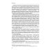 Социальная и политическая динамика: основные понятия, концепции и исторические процессы: Учебное пособие