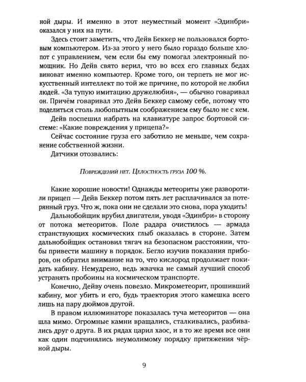 Сокровища Хокса Хагена