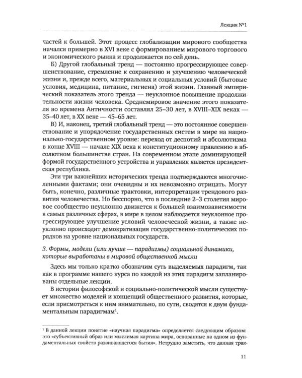 Социальная и политическая динамика: основные понятия, концепции и исторические процессы: Учебное пособие