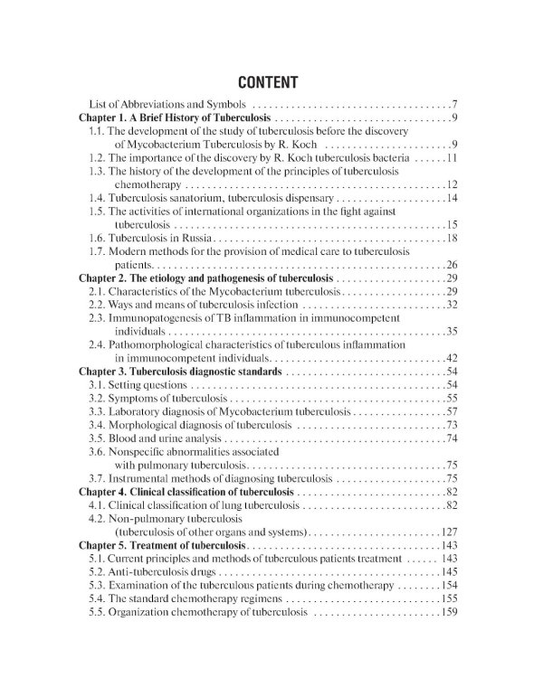 Phthisiatry: textbook = Фтизиатрия: Учебник