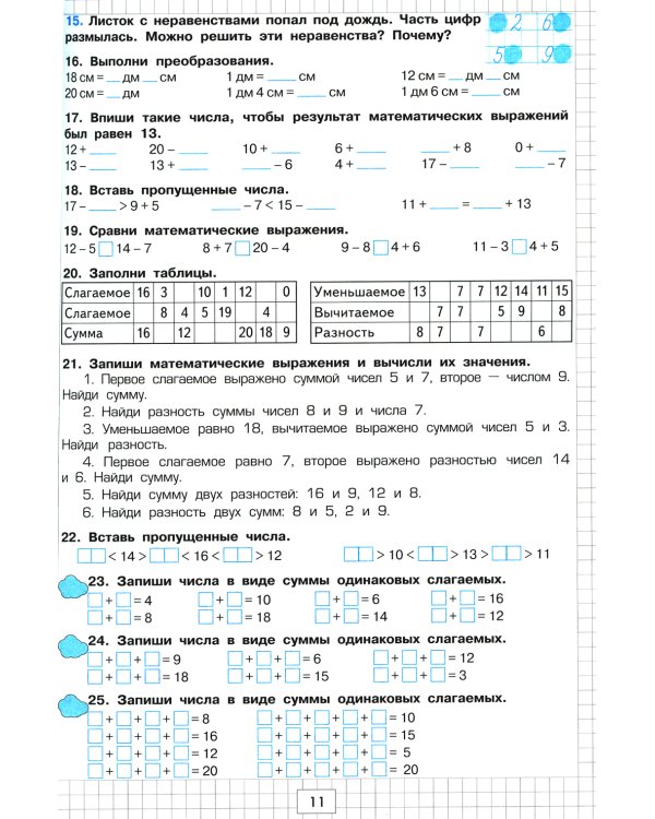 Математика. Учимся в школе и дома. 2 кл