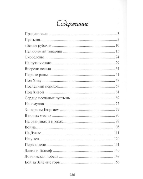 Белый генерал. Михаил Скобелев-великий богатырь духа
