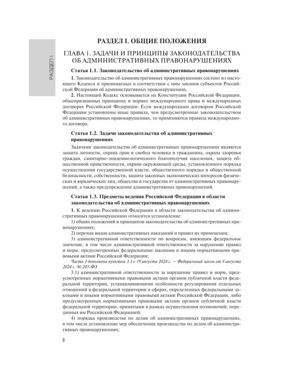 Кодекс РФ об административных правонарушениях на 1 марта 2025 года. QR-коды с судебной практикой в подарок