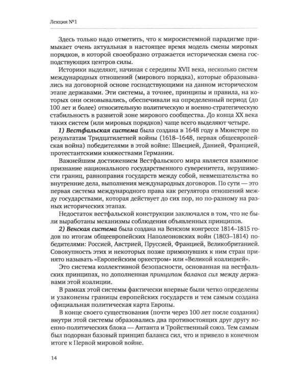 Социальная и политическая динамика: основные понятия, концепции и исторические процессы: Учебное пособие