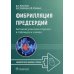 Кардиология в таблицах и схемах Фибрилляция предсердий: антикоагулянтная терапия в таблицах и схемах