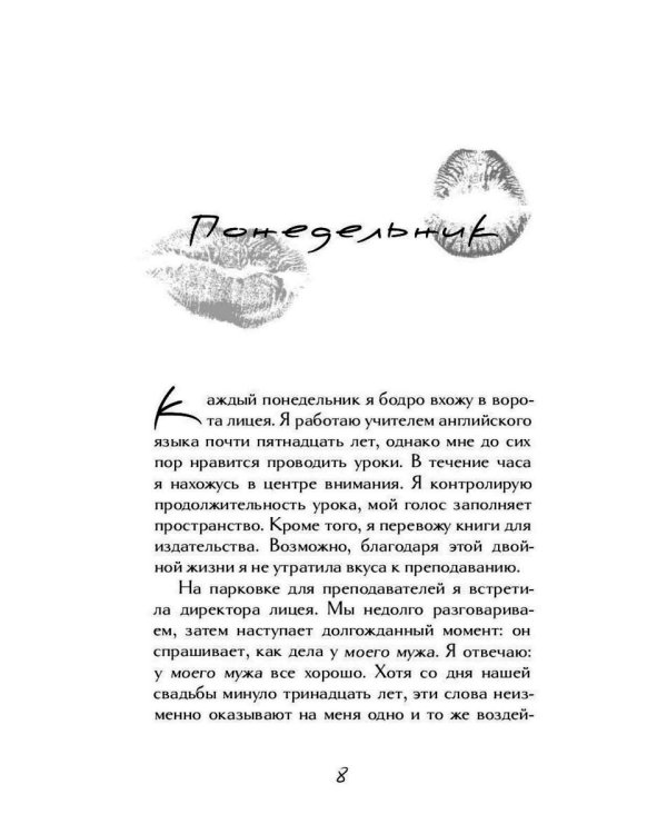 Вторая жена; Мой муж (комплект из 2-х книг)