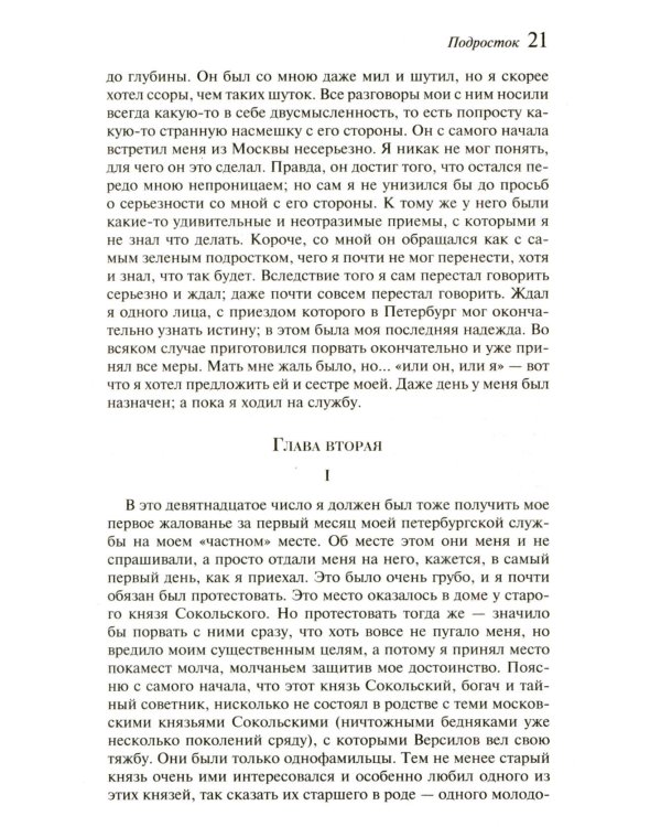 Подросток
