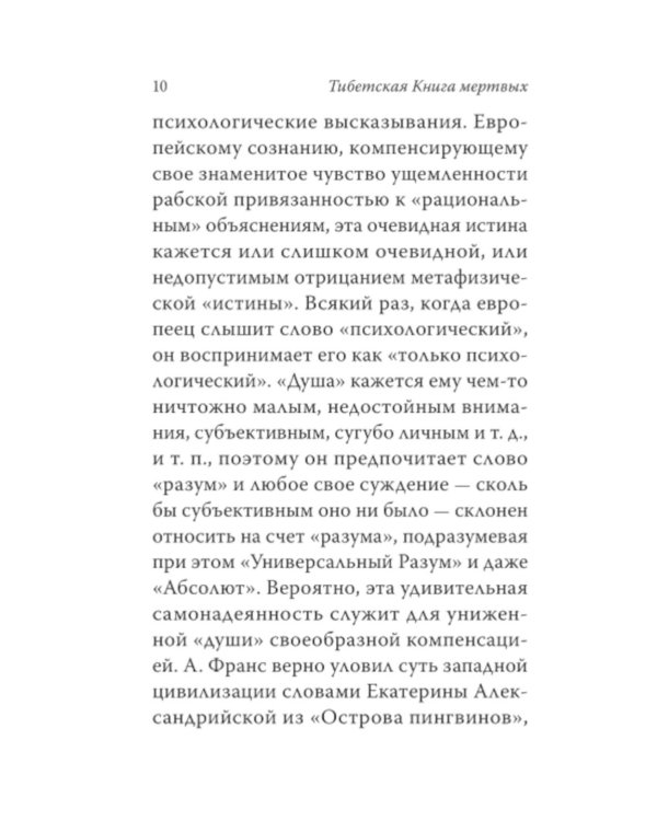 Тибетская книга мертвых