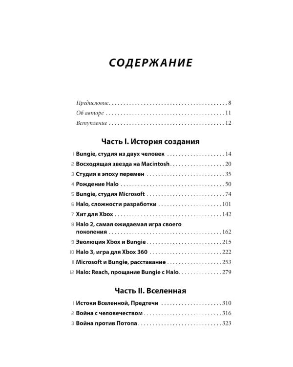 Дополнительное изображение книги «Трилогия Halo. Истоки легендарной космической оперы Bungie»