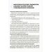 Кардиология в таблицах и схемах Фибрилляция предсердий: антикоагулянтная терапия в таблицах и схемах