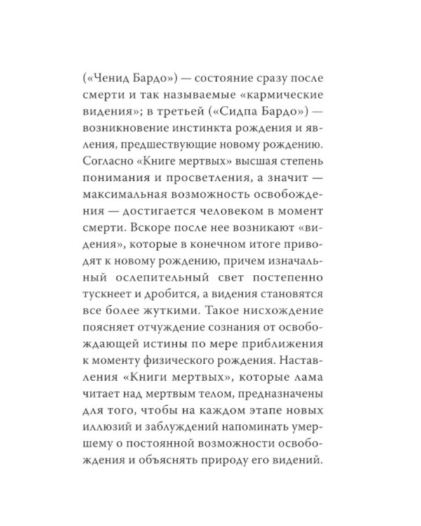 Тибетская книга мертвых
