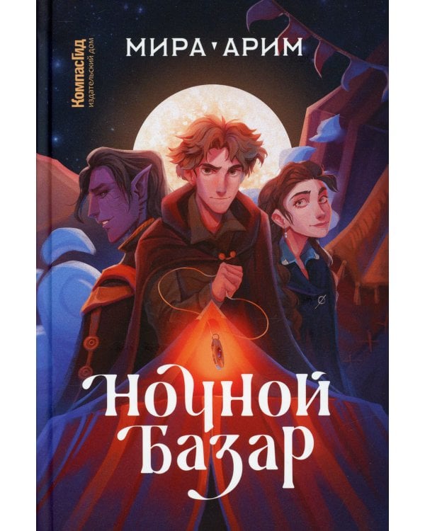 Ночной базар