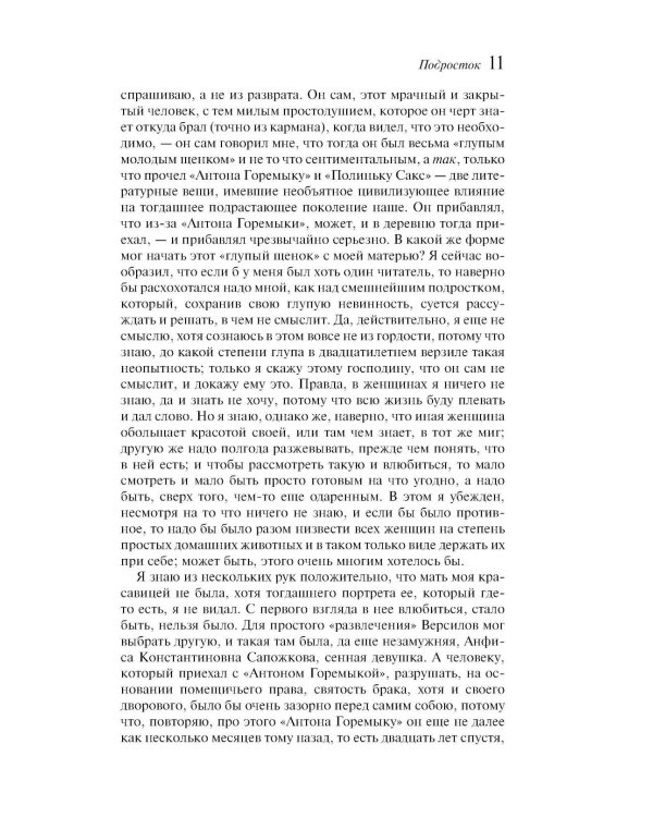 Подросток