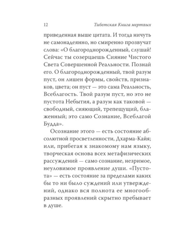 Тибетская книга мертвых