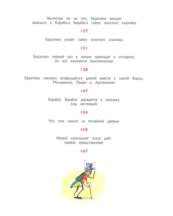 Золотой ключик, или Приключения Буратино: повесть-сказка (кинообложка, большой формат)