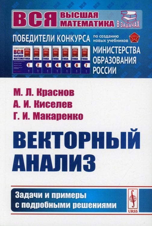 Вся высшая математика в задачах Векторный анализ. Задачи и примеры с подробными решениями