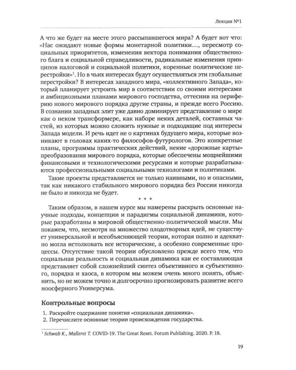 Социальная и политическая динамика: основные понятия, концепции и исторические процессы: Учебное пособие