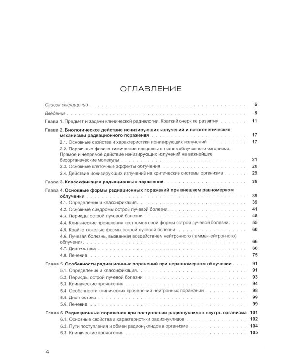 Клиническая радиология. Учебное пособие