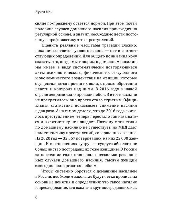 Вторая жена; Мой муж (комплект из 2-х книг)