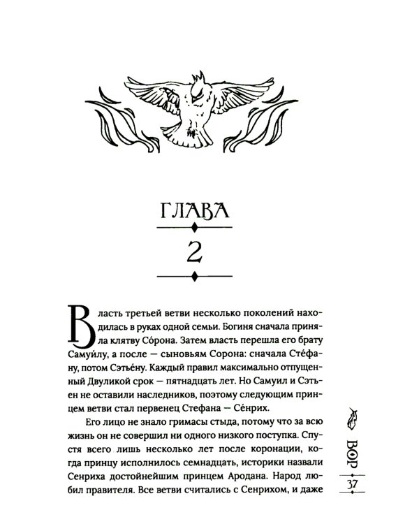 Последний дар. Книга 1. Вор