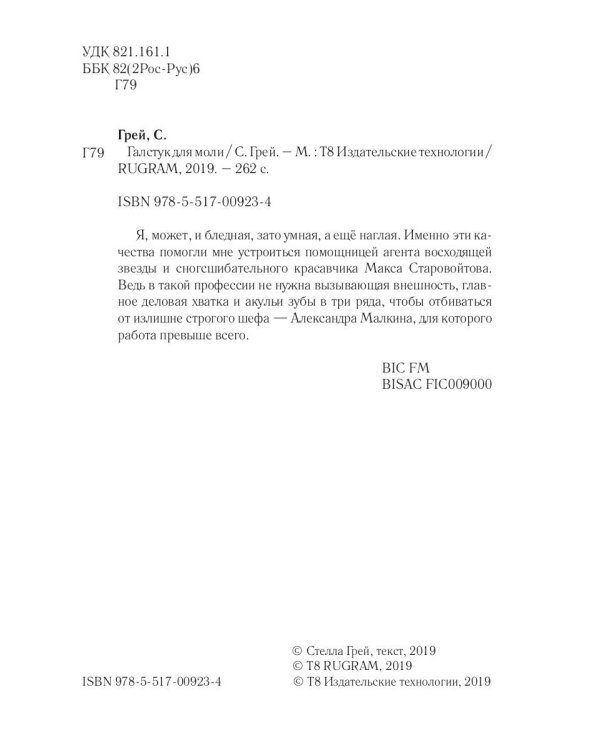 Галстук для моли