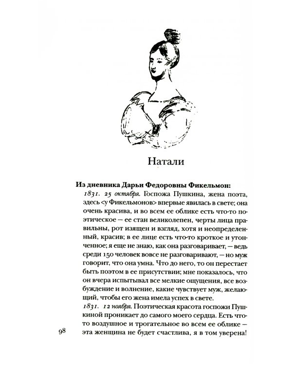 Пушкин без глянца