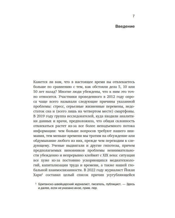 Дополнительное изображение книги «Блуждающий разум: Как средневековые монахи учат нас концентрации внимания и усидчивости»
