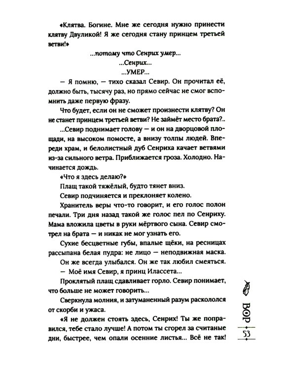 Последний дар. Книга 1. Вор