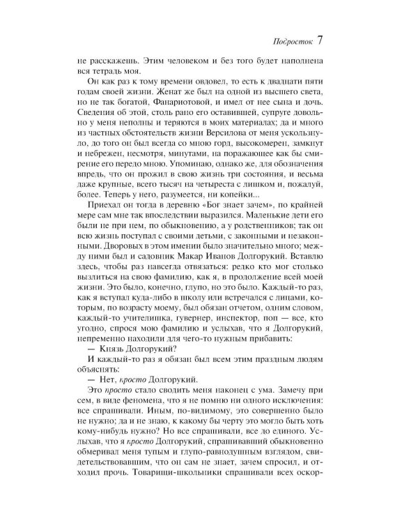Подросток