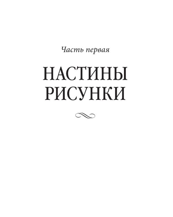 Философские рассказы для детей шести до шестидесяти лет. Романтические истории. Опыт обычной жизни. 6-е изд