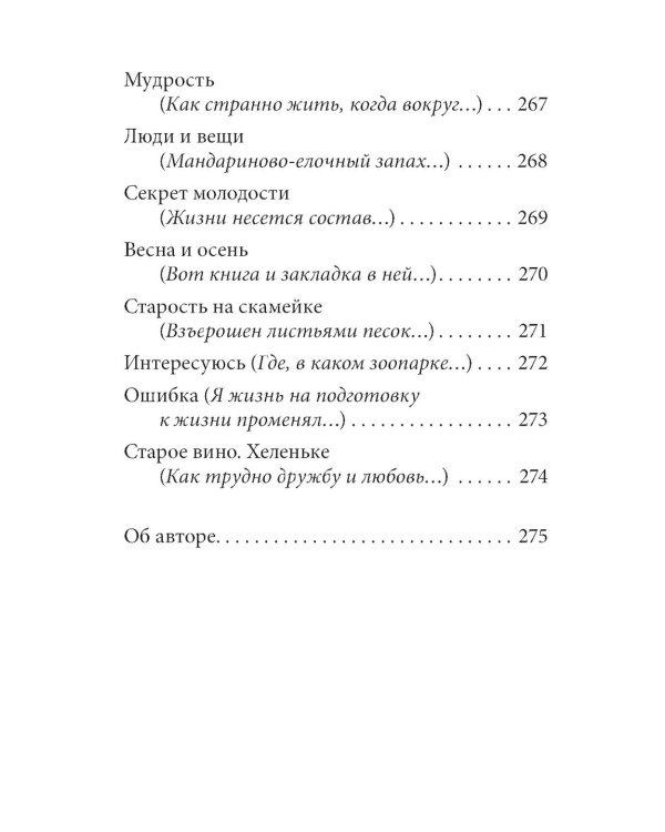 Философские рассказы для детей шести до шестидесяти лет. Романтические истории. Опыт обычной жизни. 6-е изд
