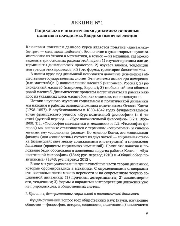 Социальная и политическая динамика: основные понятия, концепции и исторические процессы: Учебное пособие