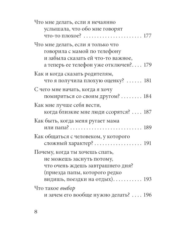 Философские рассказы для детей шести до шестидесяти лет. Романтические истории. Опыт обычной жизни. 6-е изд