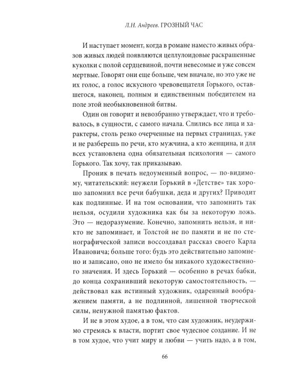 Грозный час России. Предчувствие национальной катастрофы