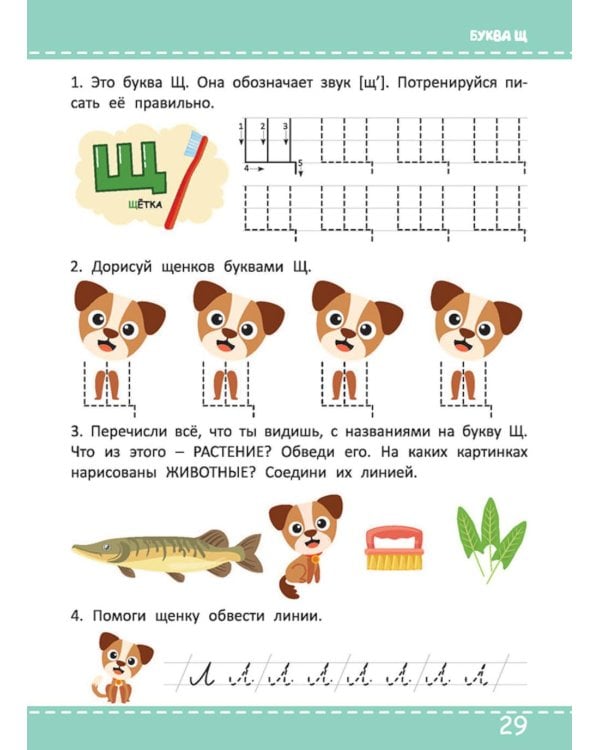Многоразовая тетрадь. Учим буквы. 4-5 года (+ маркер )