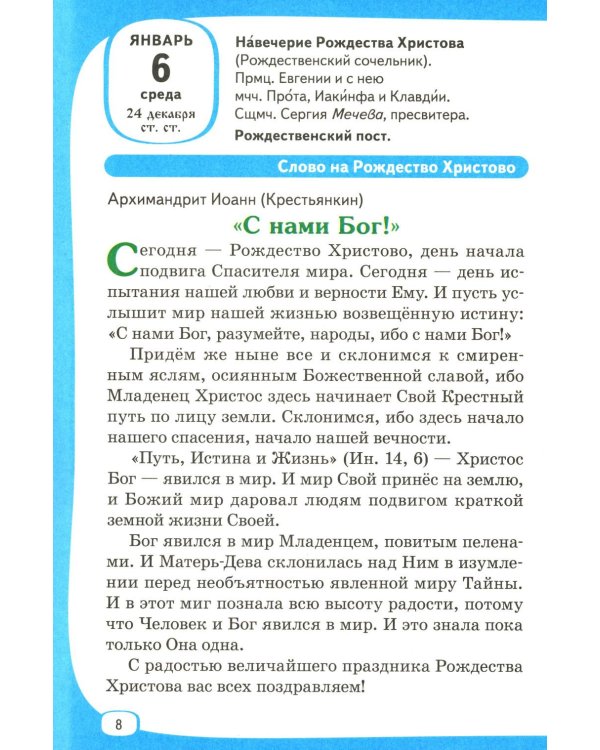 Лесенка-чудесенка: литературно-художественный православный календарь для детей и родителей на 2027 г