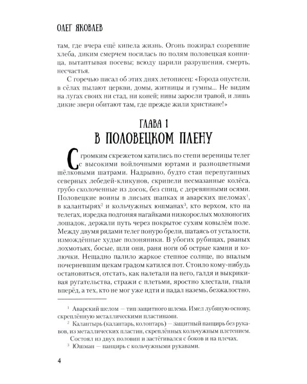 Во дни усобиц: роман