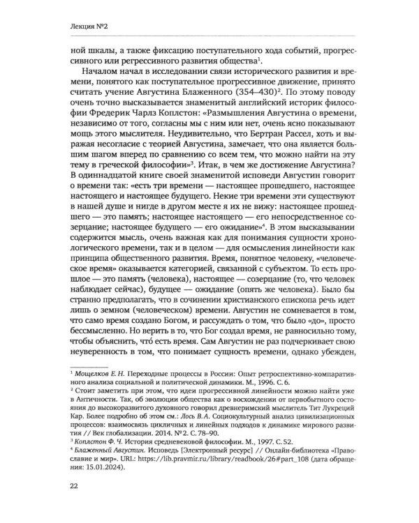 Социальная и политическая динамика: основные понятия, концепции и исторические процессы: Учебное пособие