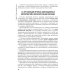Оказание первичной доврачебной медико-санитарной помощи при неотложных и экстремальных состояниях: Учебник. 2-е изд., перераб.и доп