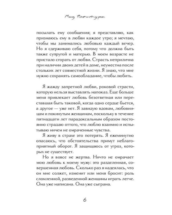 Вторая жена; Мой муж (комплект из 2-х книг)