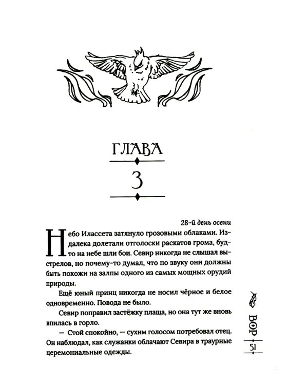 Последний дар. Книга 1. Вор