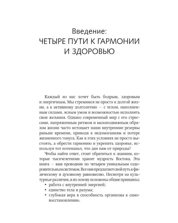 Дополнительное изображение книги «Гимнастики Китая, Японии, Кореи. Сокровищница восточных методик оздоровления всего организма»