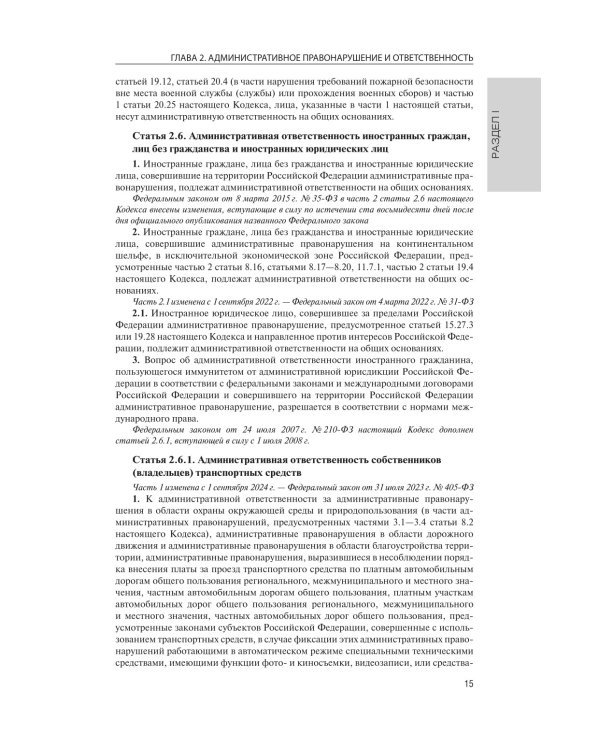Кодекс РФ об административных правонарушениях на 1 марта 2025 года. QR-коды с судебной практикой в подарок