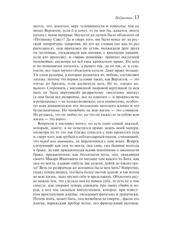Подросток