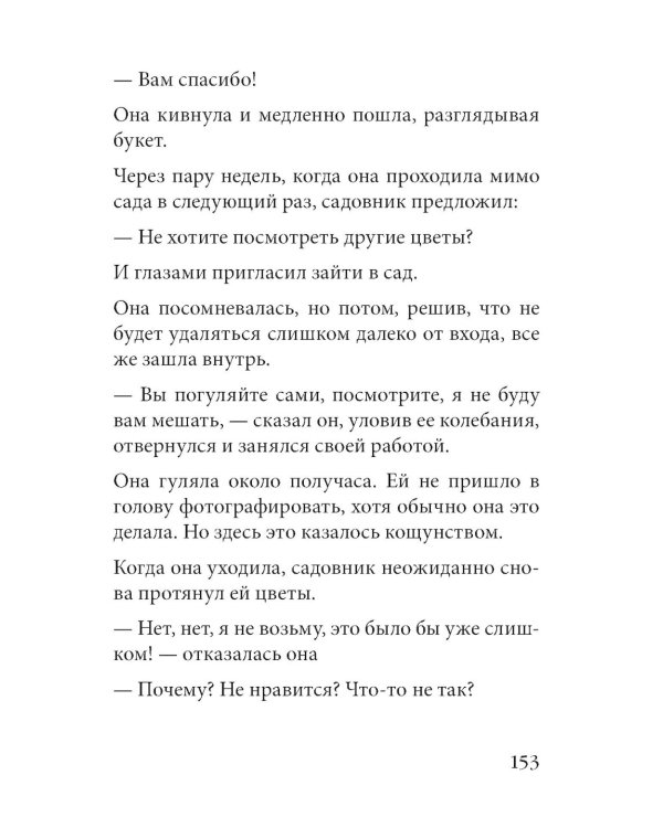 Философские рассказы для детей шести до шестидесяти лет. Романтические истории. Опыт обычной жизни. 6-е изд