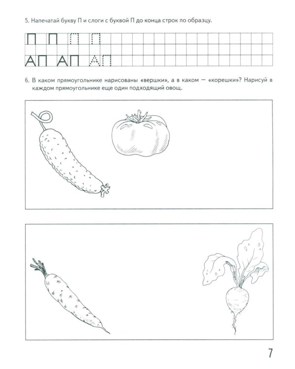 Говорим правильно в 6-7 лет. Альбом 1 упражнений по обучению грамоте в подготовительной группе