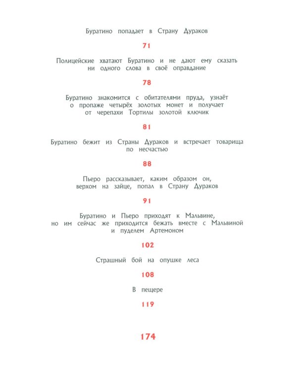 Золотой ключик, или Приключения Буратино: повесть-сказка (кинообложка, большой формат)