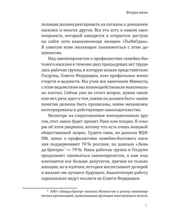 Вторая жена; Мой муж (комплект из 2-х книг)