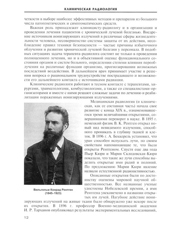 Клиническая радиология. Учебное пособие